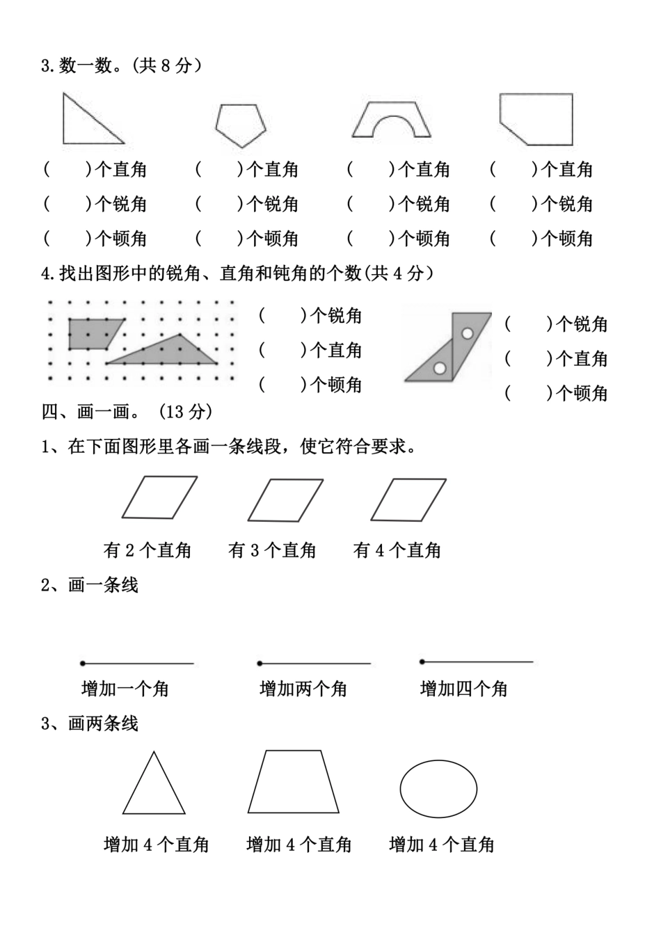 【自编：《角的初步认识》专项】二上数学_第3页