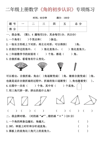【自编：《角的初步认识》专项】二上数学
