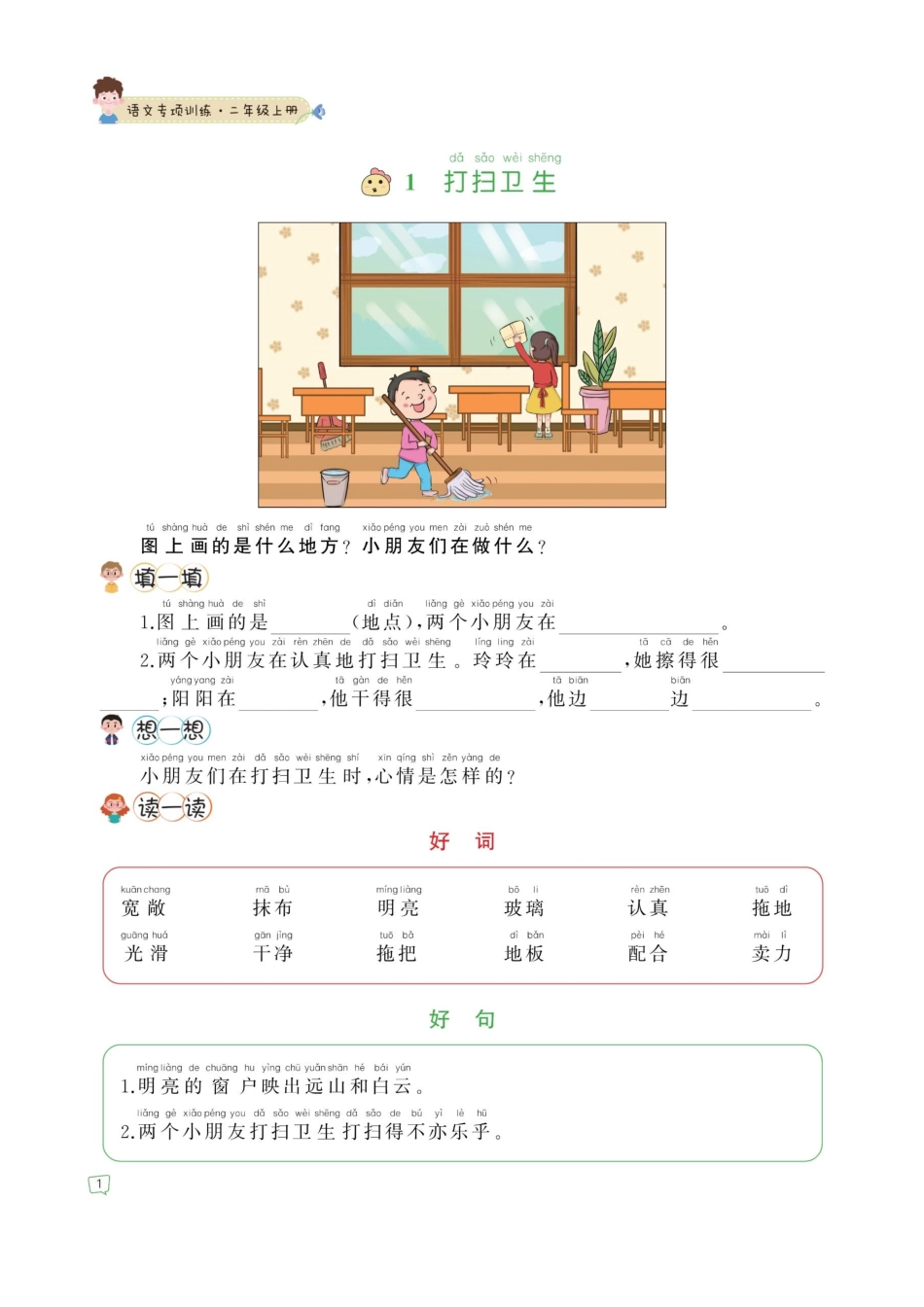 ☆二年级语文上册-看图写话专项练习_第1页