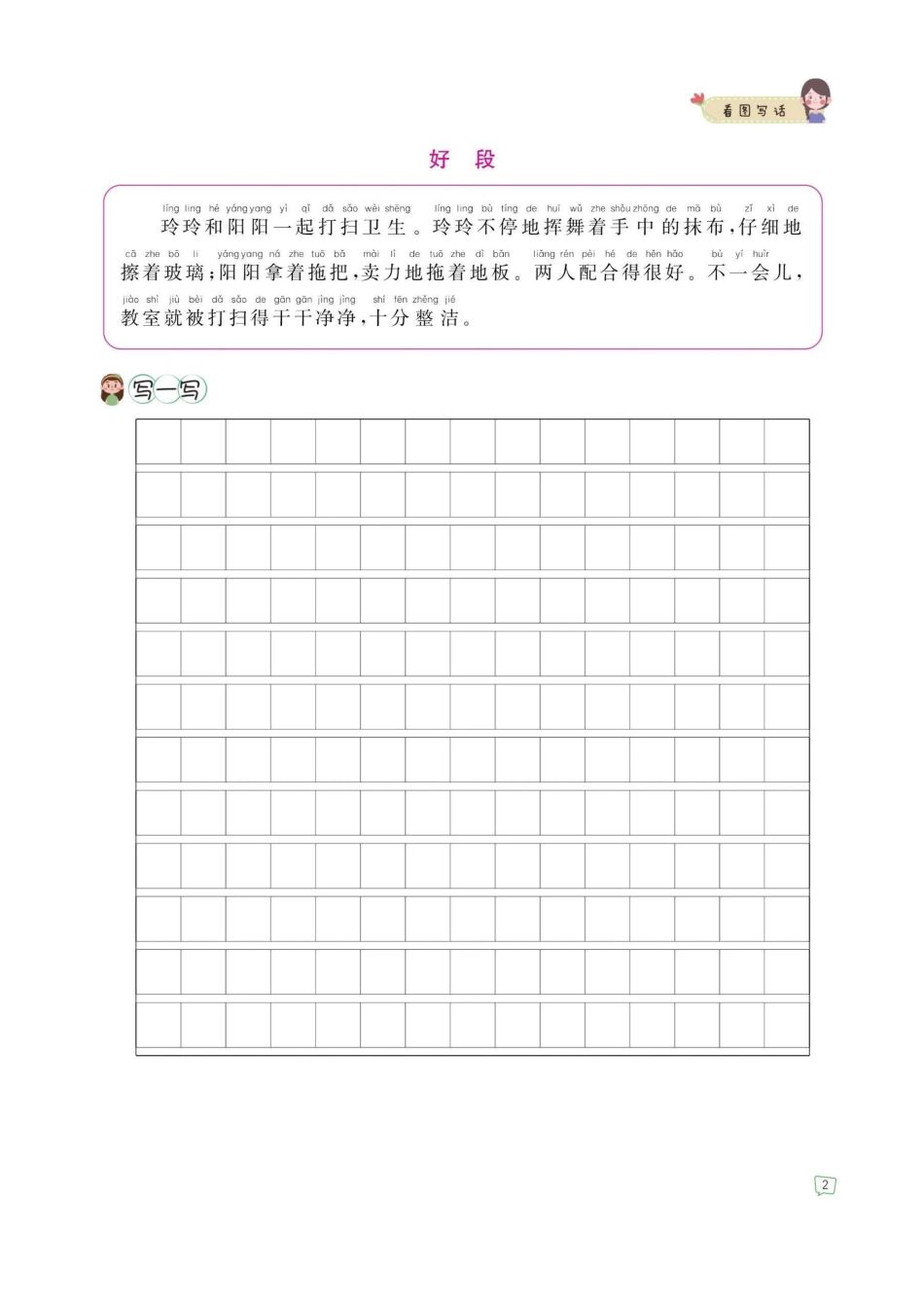 ☆二年级语文上册-看图写话专项练习_第2页