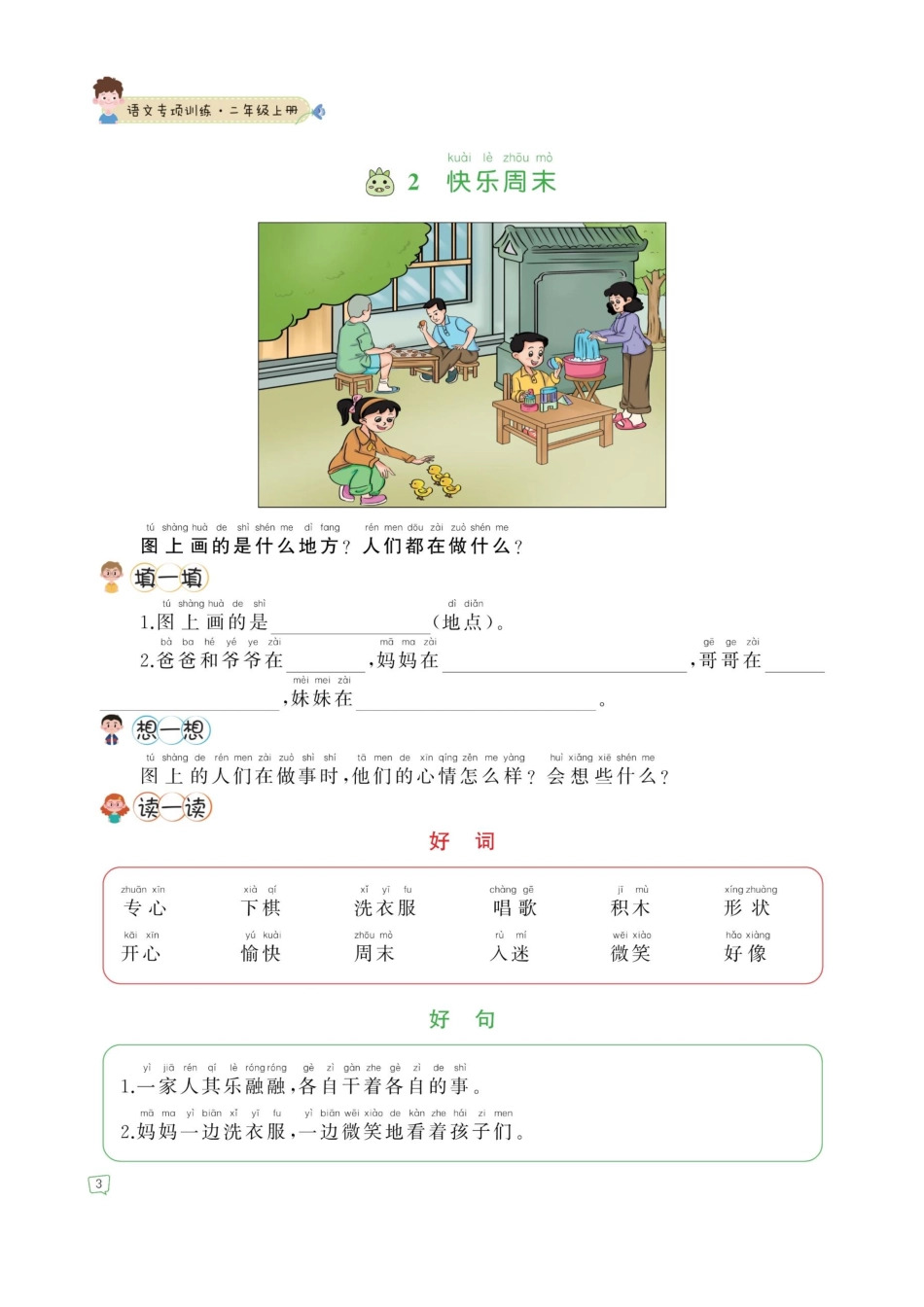 ☆二年级语文上册-看图写话专项练习_第3页