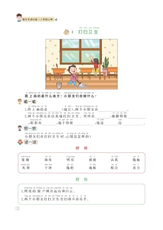 ☆二年级语文上册-看图写话专项练习