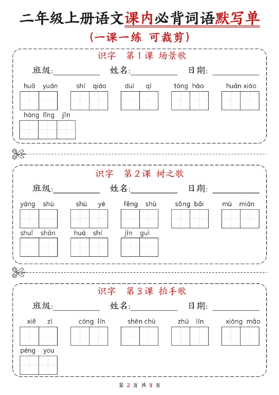 ★二年级语文默写单盘古_第2页
