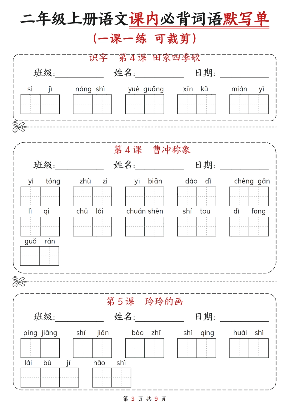 ★二年级语文默写单盘古_第3页