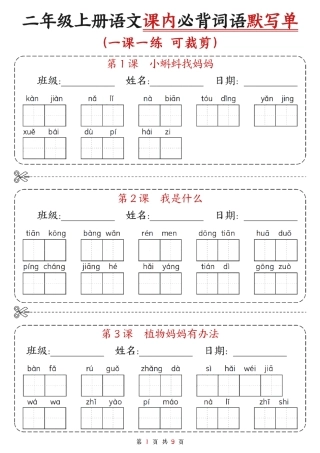 ★二年级语文默写单盘古