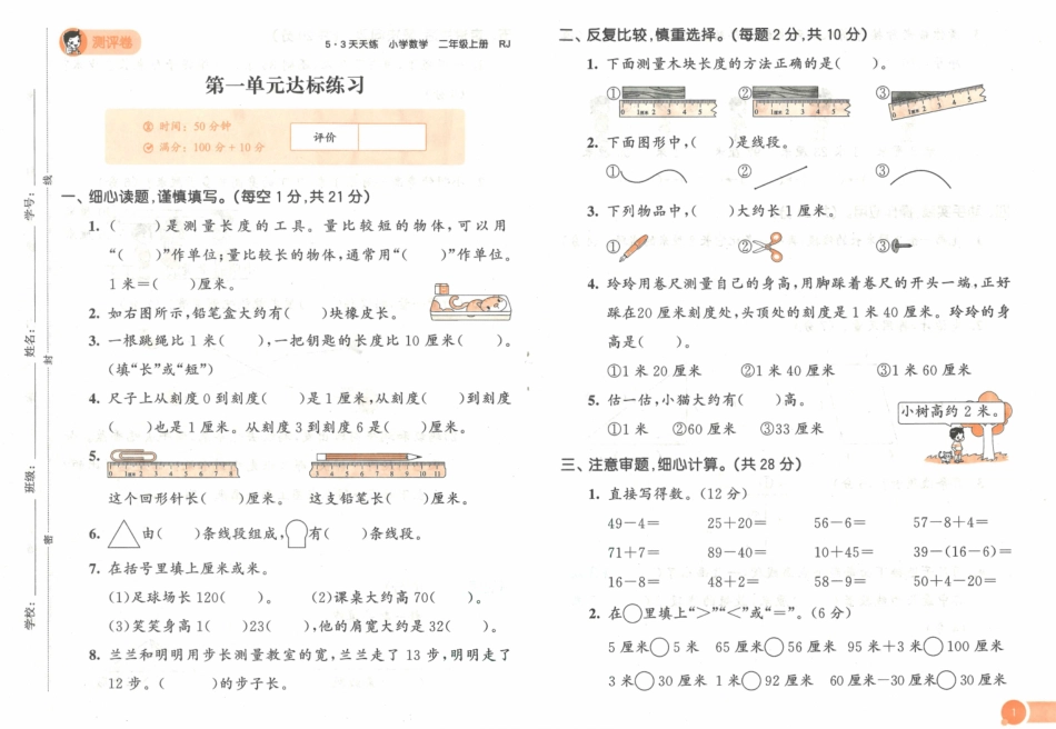 ❤天天练上数学测评卷RJ（含答案）_第2页