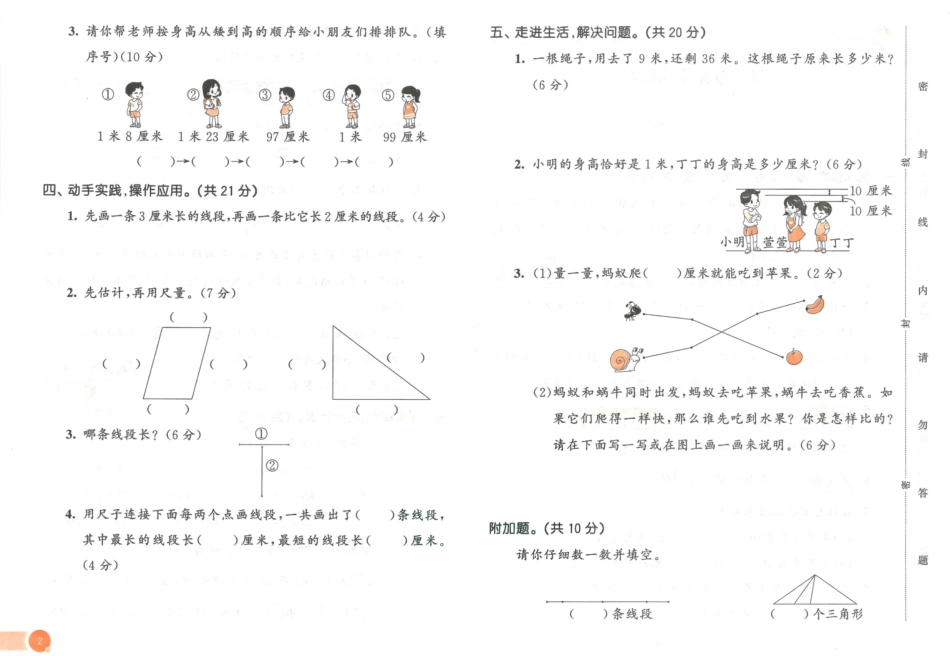 ❤天天练上数学测评卷RJ（含答案）_第3页