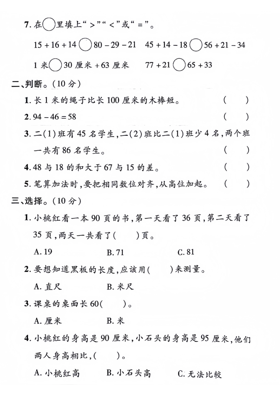 版二年级上册数学第一次月考测试卷--小刀长_第2页