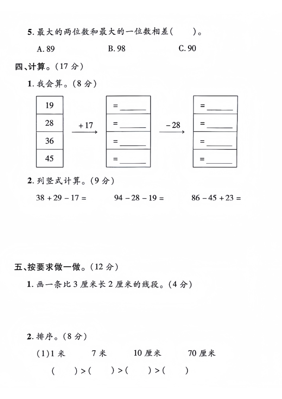 版二年级上册数学第一次月考测试卷--小刀长_第3页