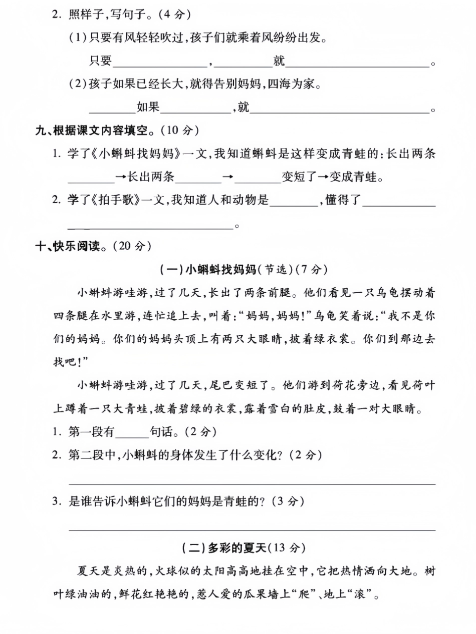 版二年级上册语文第一次月考测试卷--桦树_第3页