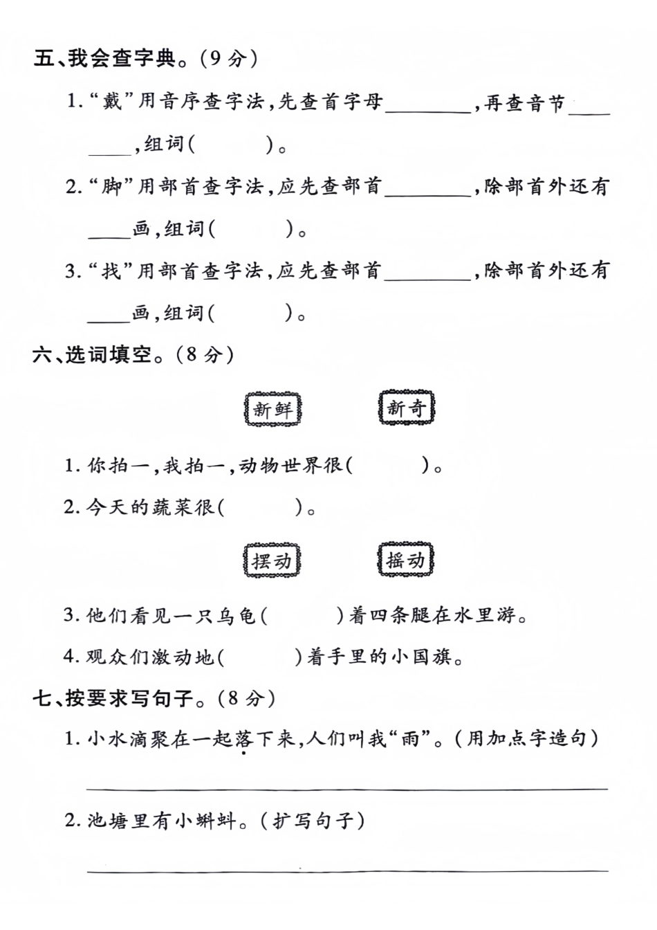 版二年级上册语文第一次月考测试卷梧桐_第2页
