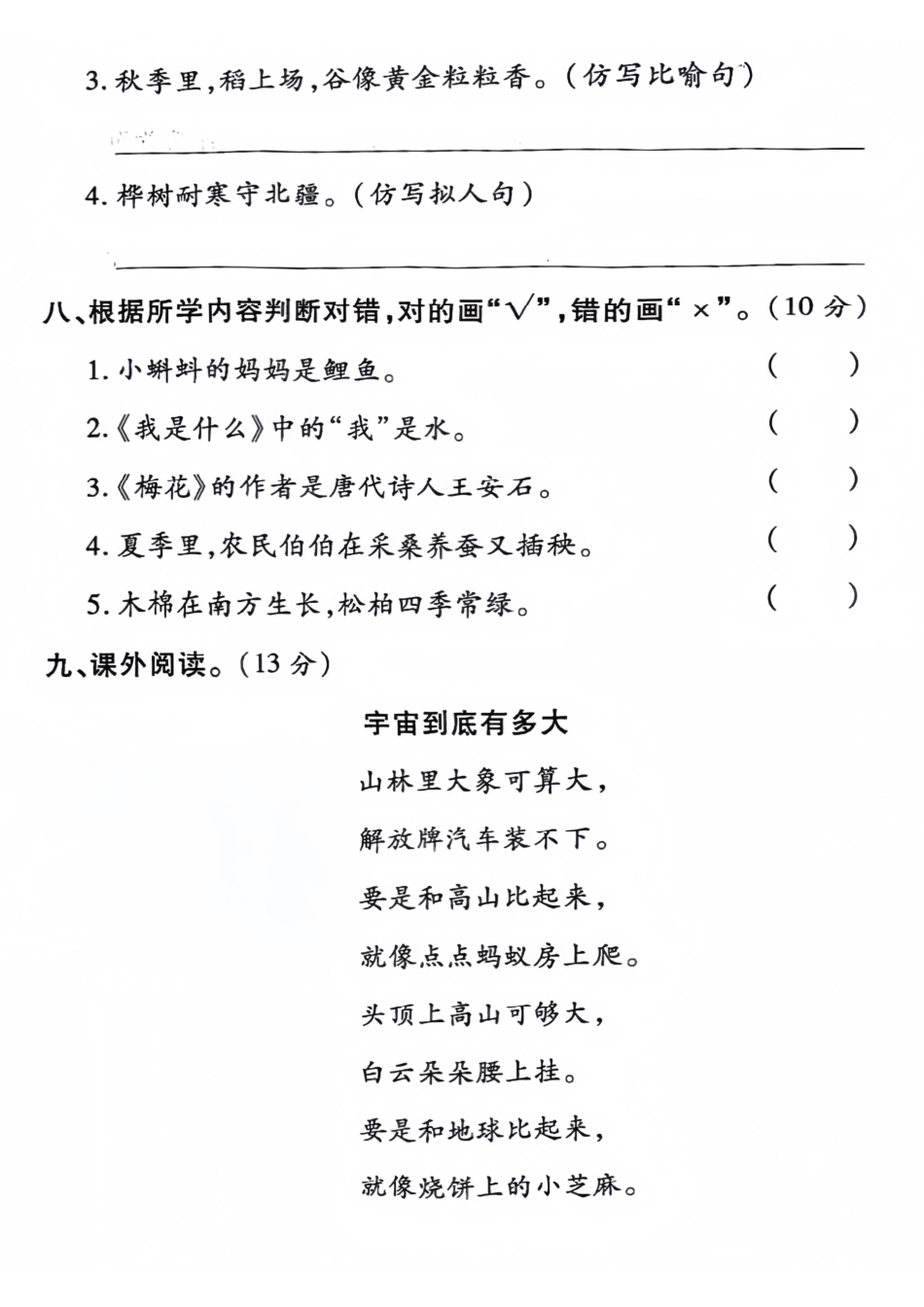 版二年级上册语文第一次月考测试卷梧桐_第3页