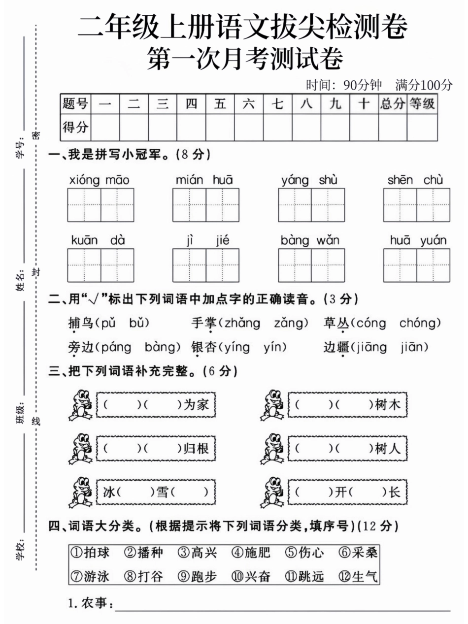 版二年级上册语文第一次月考卷--熊猫_第1页