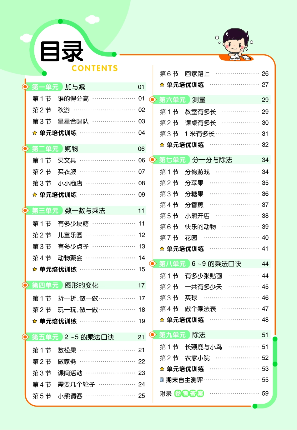 版数学北师大上一课一练和单元卷-练习帮（含答案）_第2页