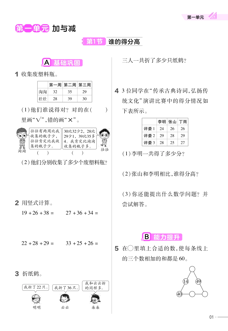 版数学北师大上一课一练和单元卷-练习帮（含答案）_第3页