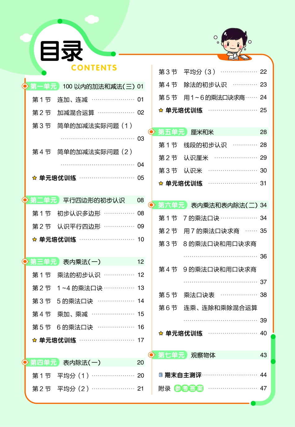 版数学苏教一课一练和测试卷上-练习帮（含答案）_第2页