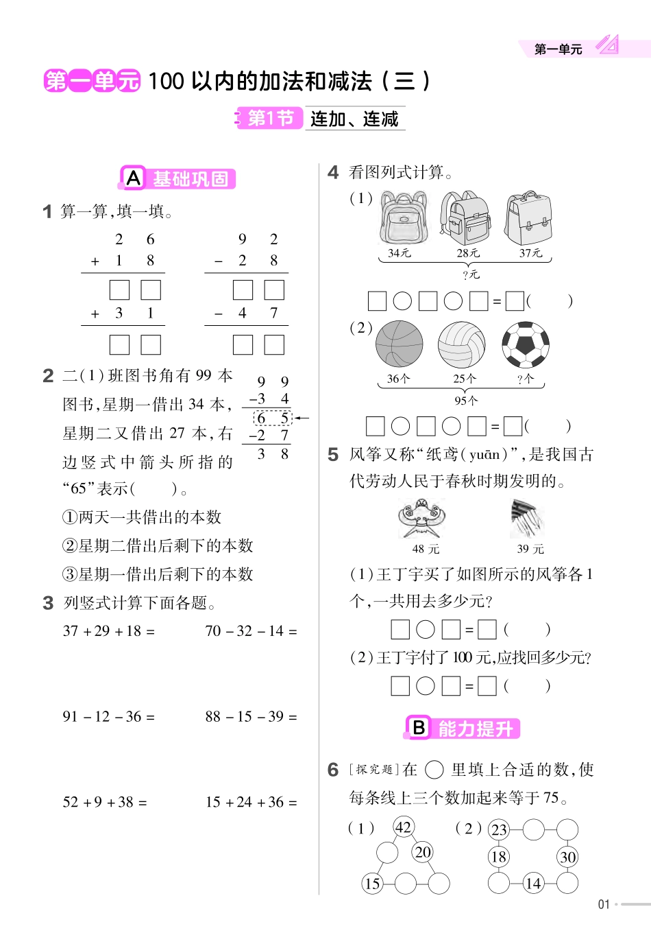 版数学苏教一课一练和测试卷上-练习帮（含答案）_第3页
