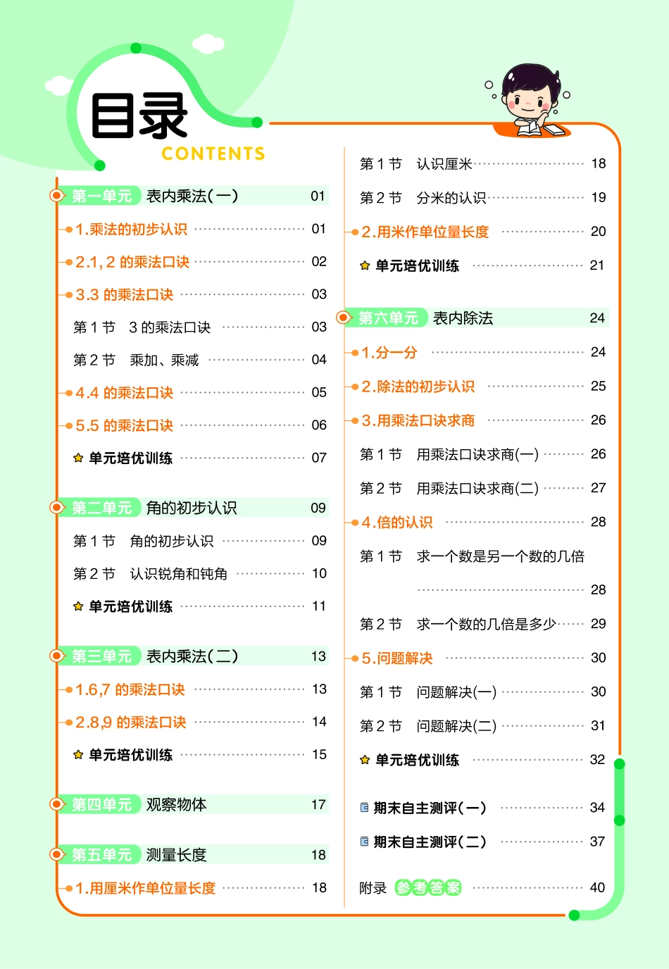 版数学西师大一课一练和单元卷上-练习帮（含答案）_第2页