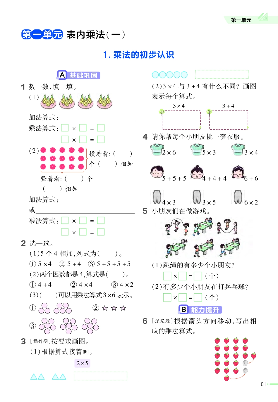 版数学西师大一课一练和单元卷上-练习帮（含答案）_第3页