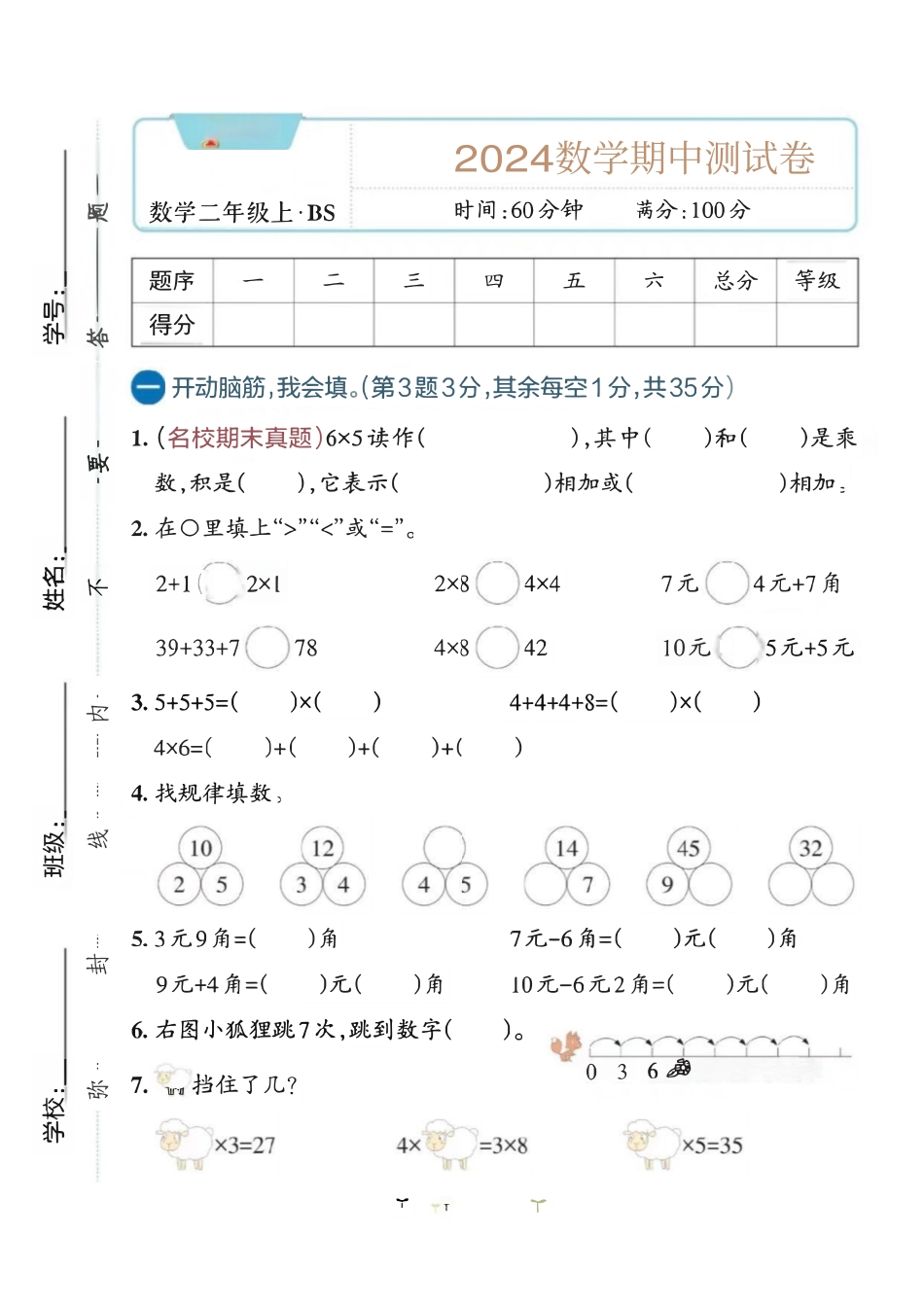 北师大版二年级数学期中测试卷（含答案）_第1页