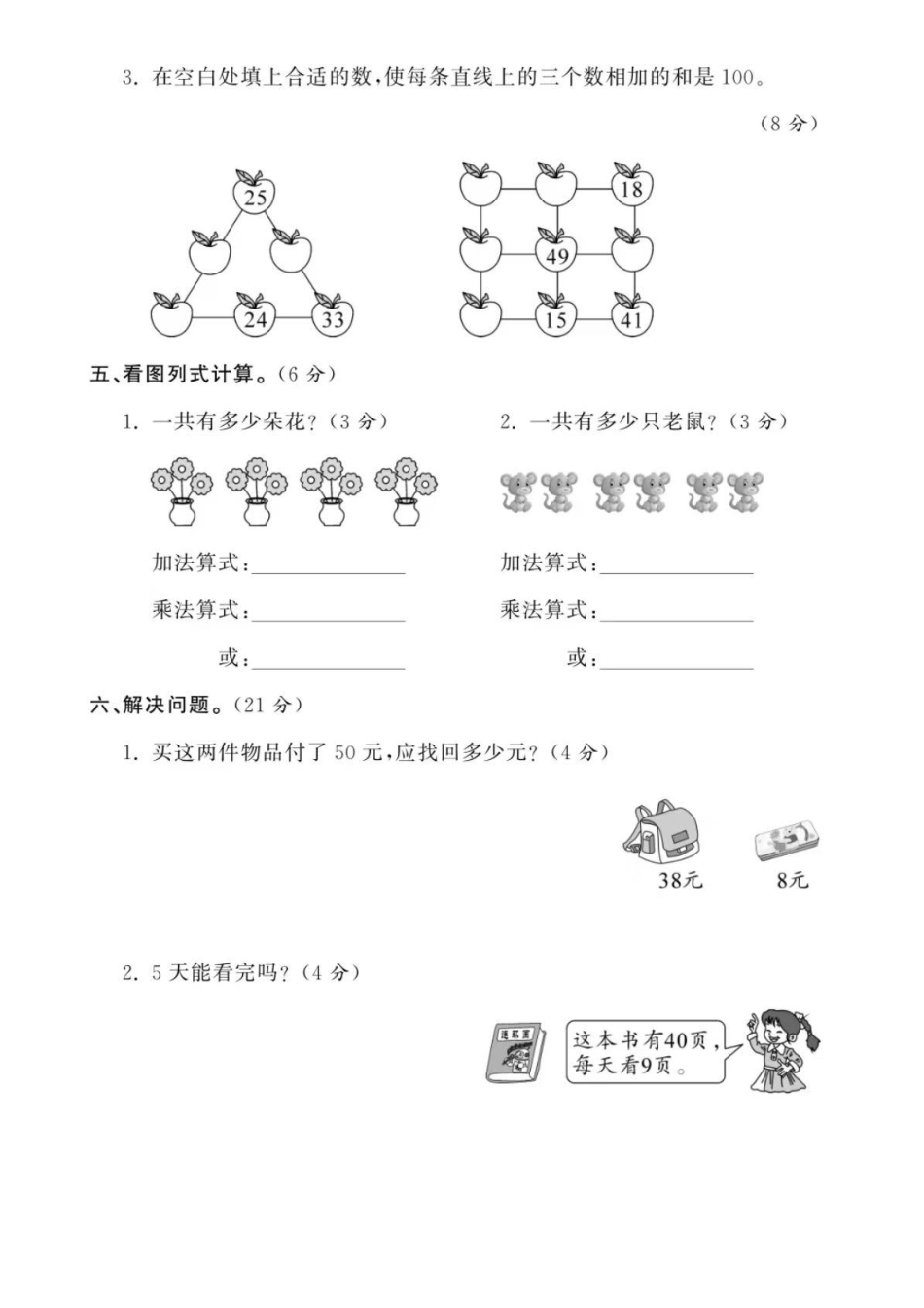 北师大版二年级数学期中测试卷套（含答案）_第3页
