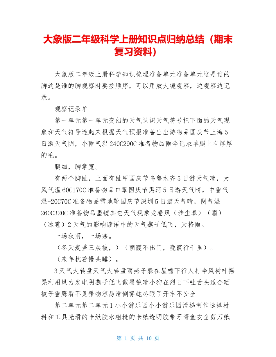 大象版年级科学上册知识点总结(期末复习资料)_第1页