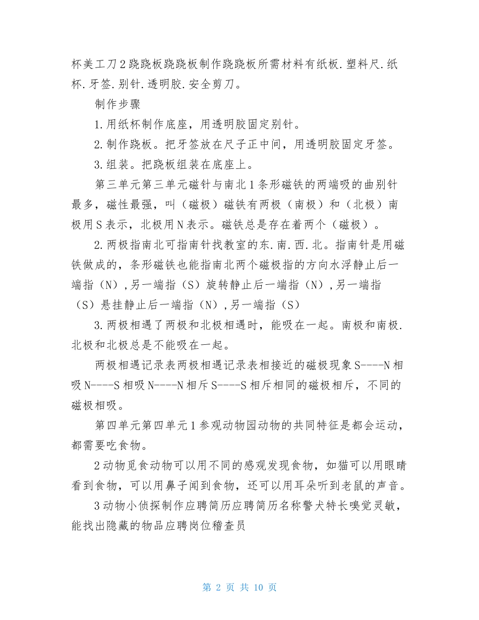 大象版年级科学上册知识点总结(期末复习资料)_第2页