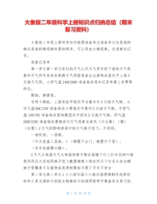 大象版年级科学上册知识点总结(期末复习资料)