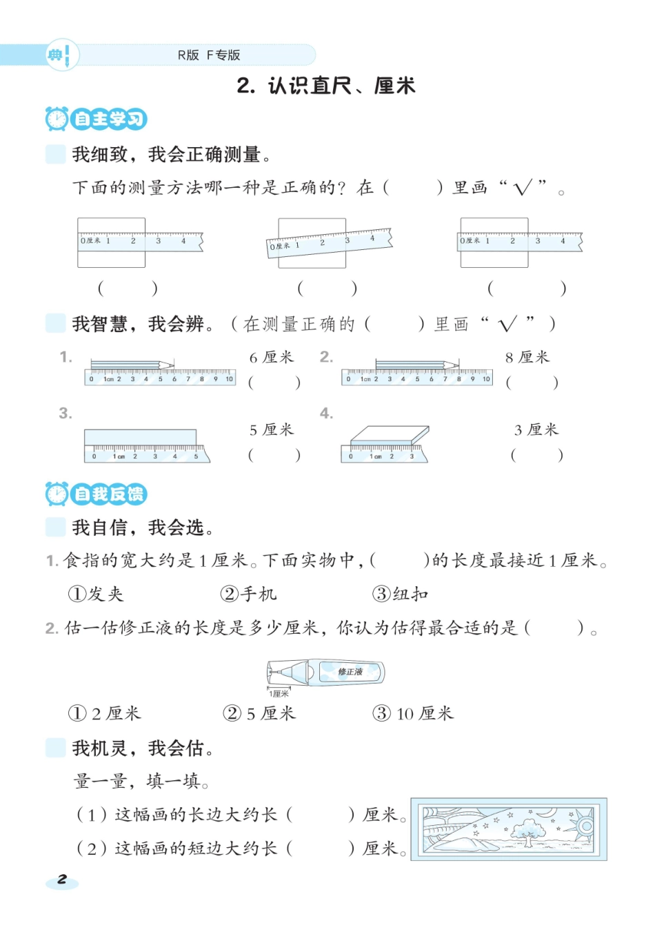 典中点秋基础分钟上数学_第2页