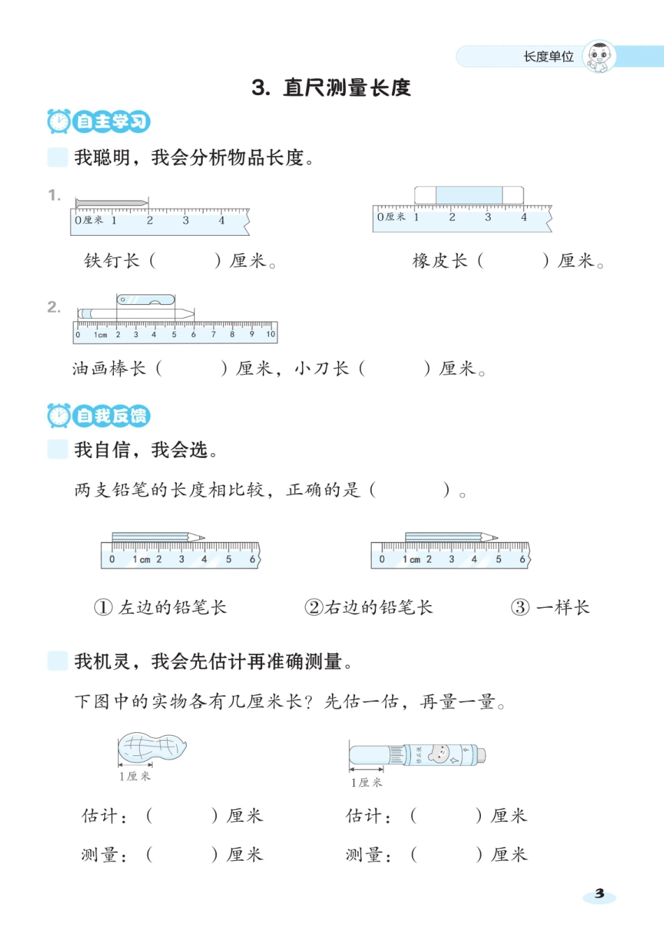 典中点秋基础分钟上数学_第3页