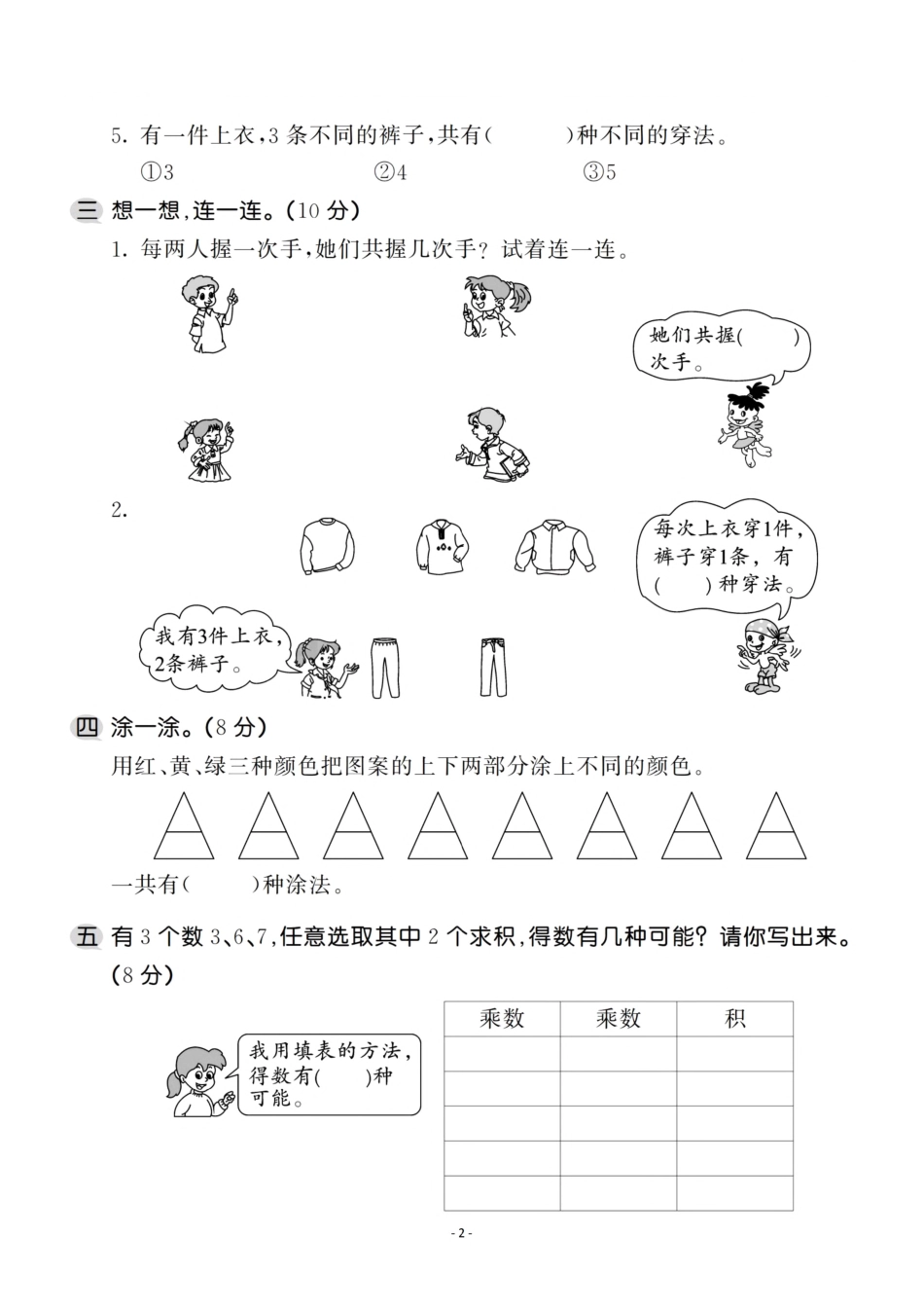 二（上）人教版数学第八单元 检测卷二_第2页