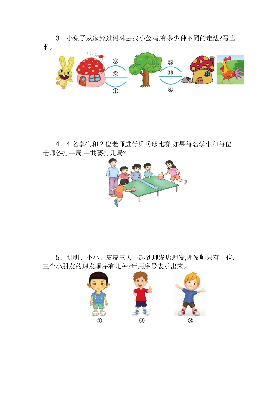 二（上）人教版数学第八单元测试卷_第2页