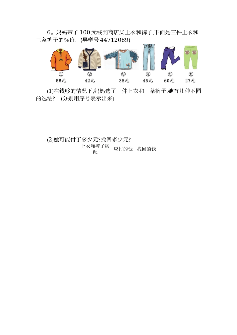 二（上）人教版数学第八单元测试卷_第3页