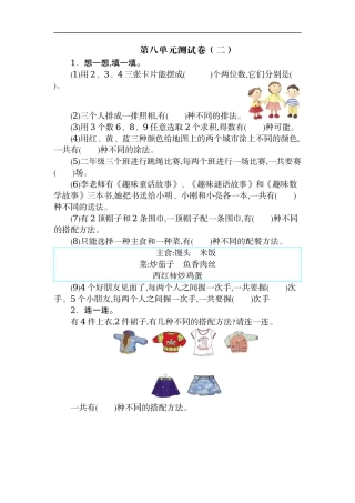 二（上）人教版数学第八单元测试卷