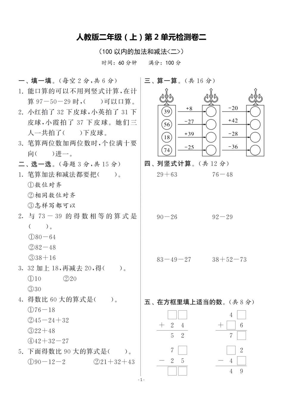 二（上）人教版数学第二单元 检测卷二_第1页