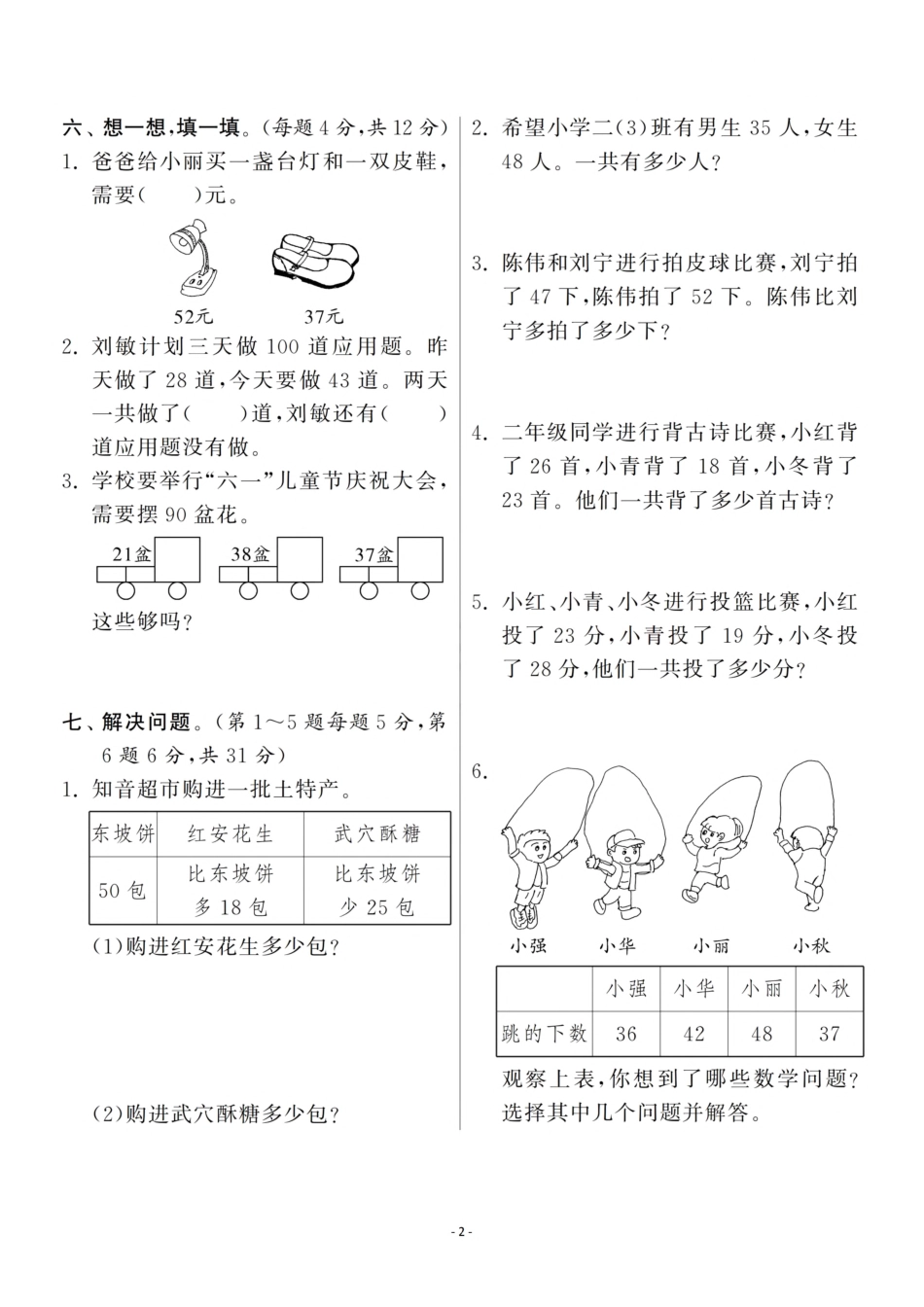 二（上）人教版数学第二单元 检测卷二_第2页