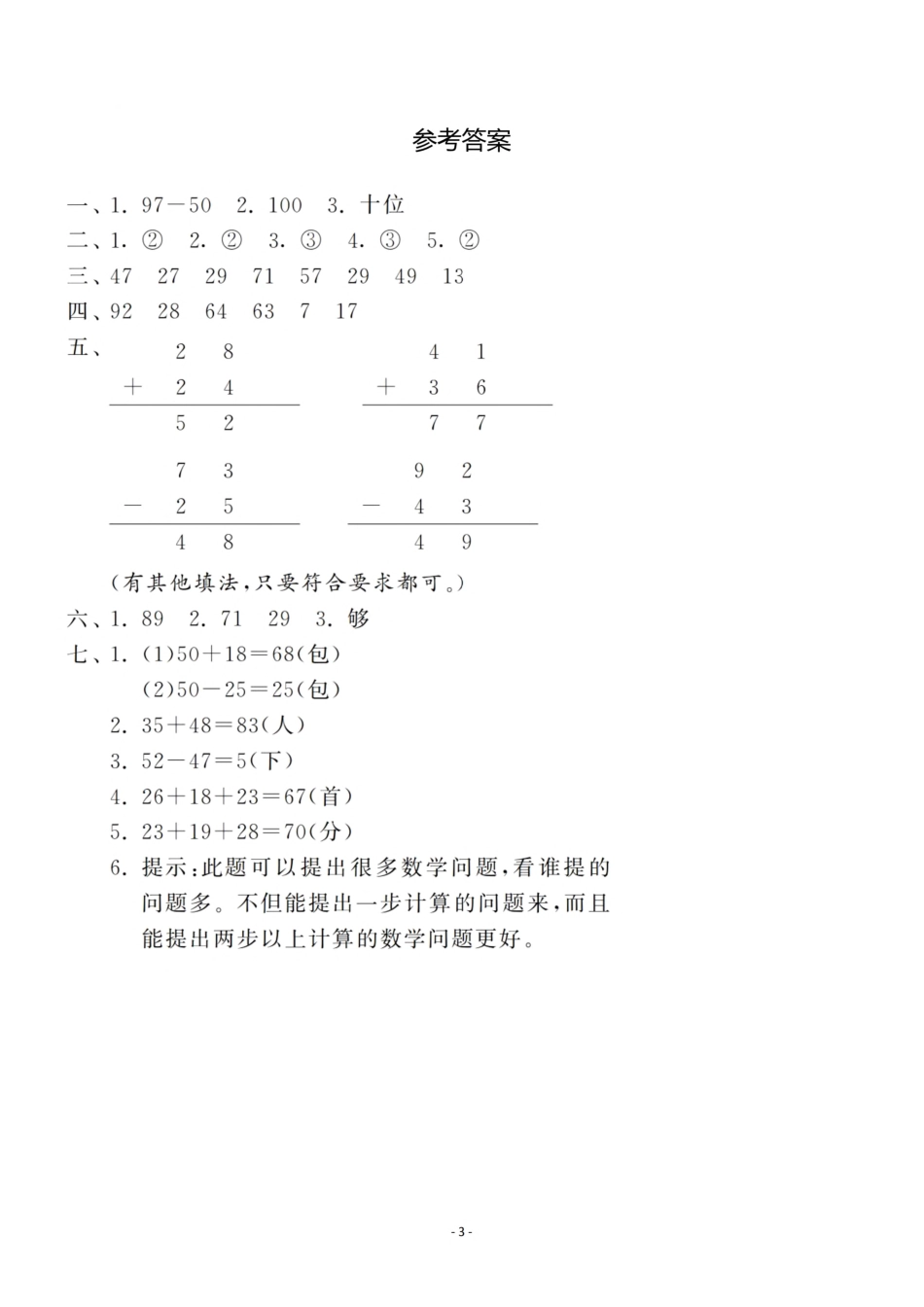 二（上）人教版数学第二单元 检测卷二_第3页