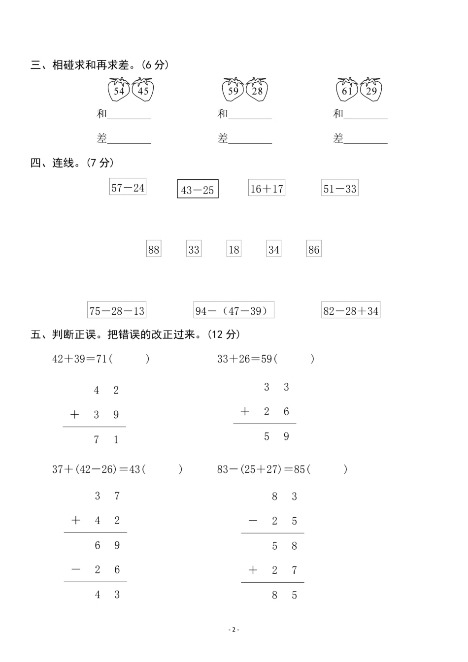 二（上）人教版数学第二单元 检测卷三_第2页