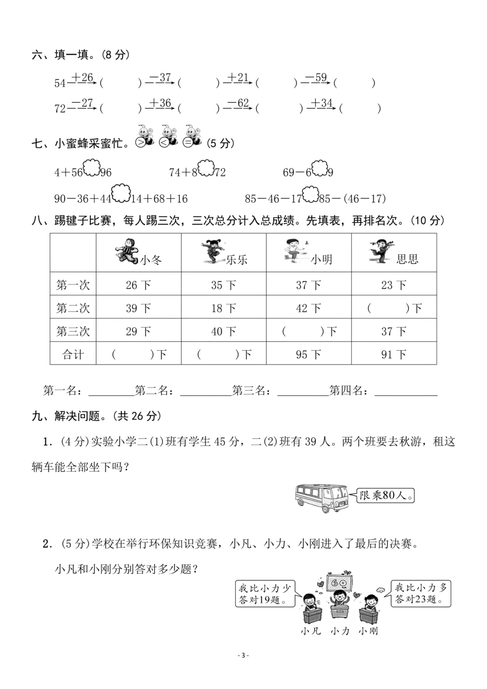 二（上）人教版数学第二单元 检测卷三_第3页