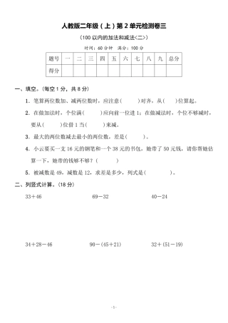 二（上）人教版数学第二单元 检测卷三