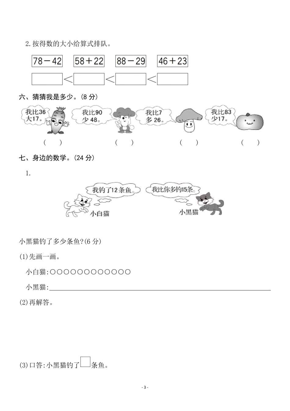 二（上）人教版数学第二单元 检测卷一_第3页