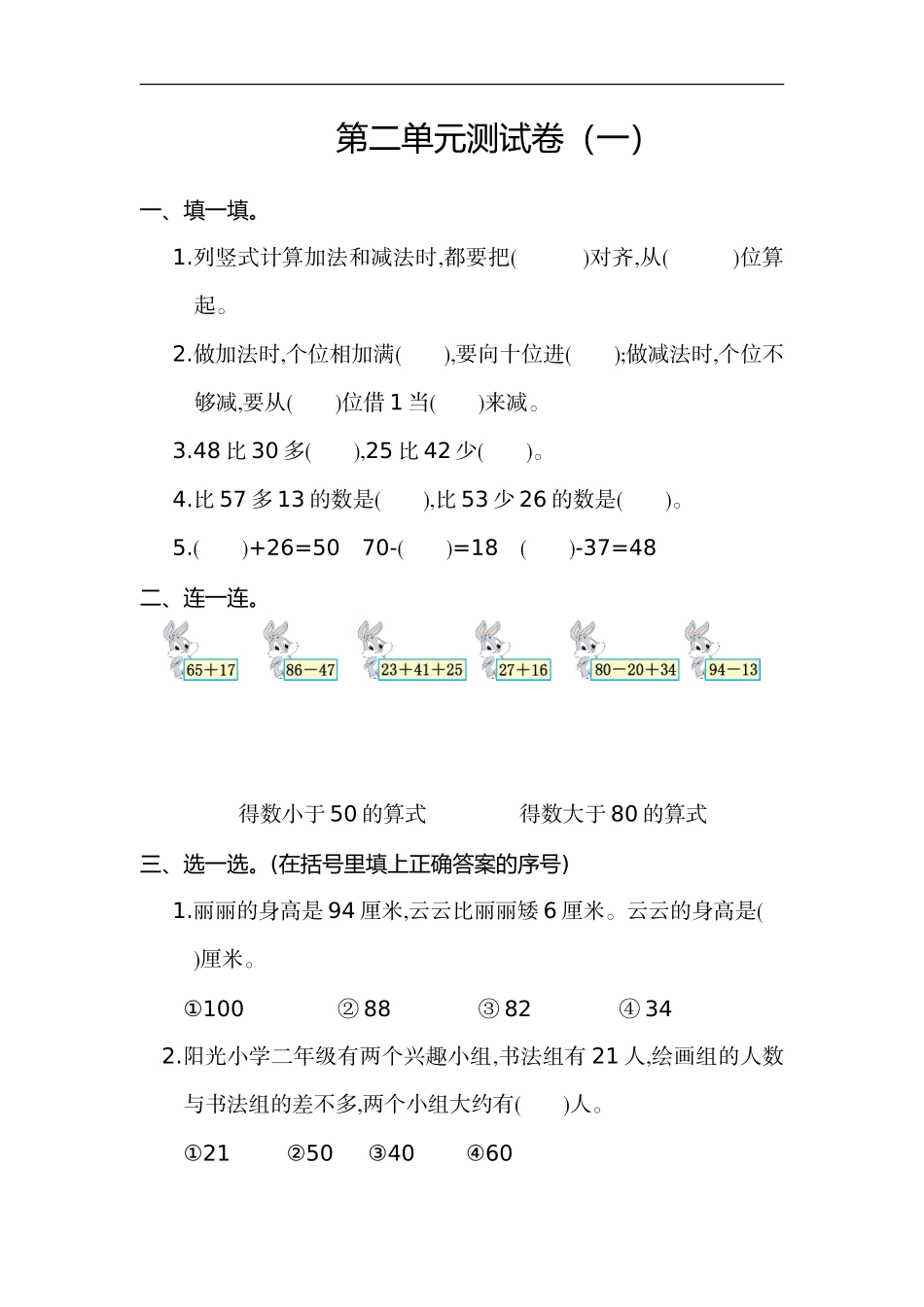 二（上）人教版数学第二单元测试卷_第1页