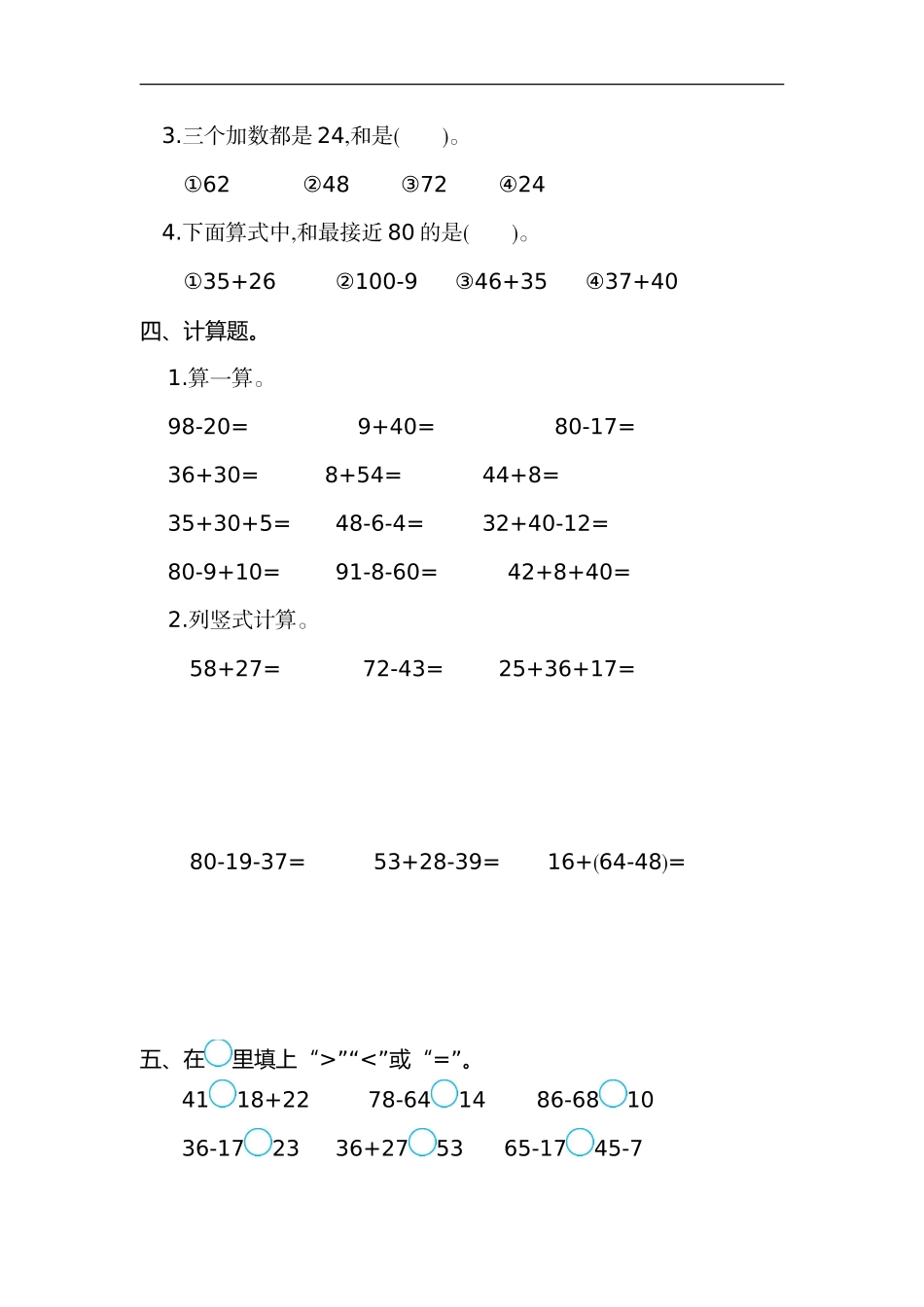 二（上）人教版数学第二单元测试卷_第2页