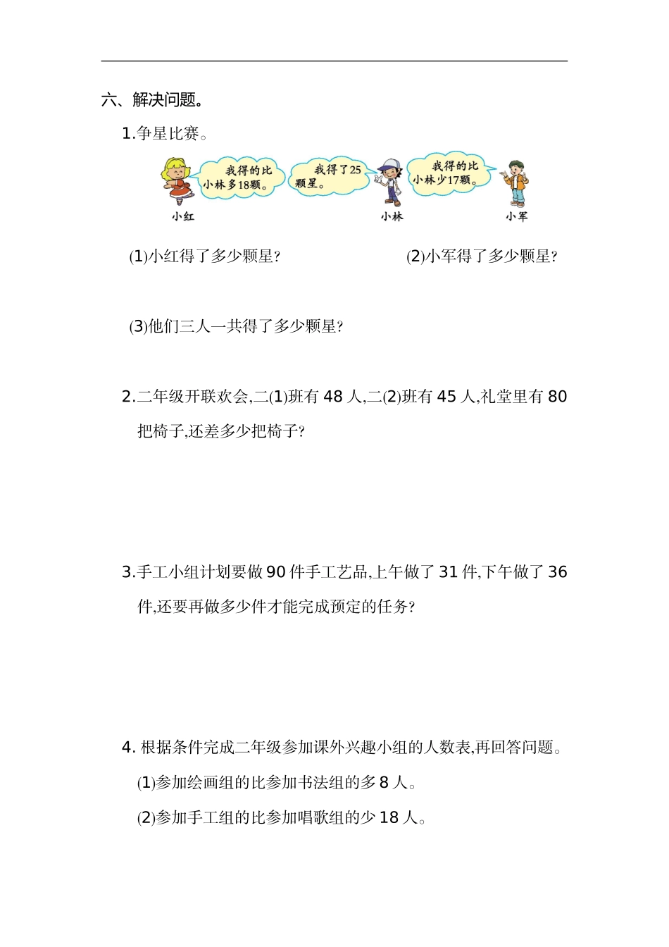二（上）人教版数学第二单元测试卷_第3页