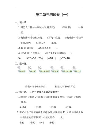 二（上）人教版数学第二单元测试卷