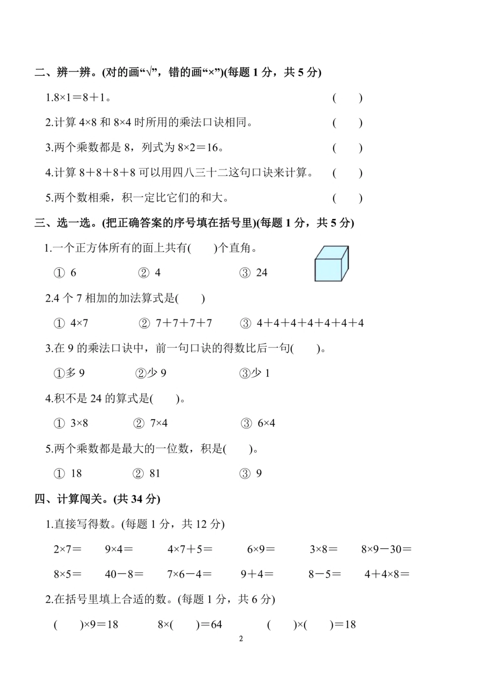 二（上）人教版数学第六单元 检测卷二_第2页