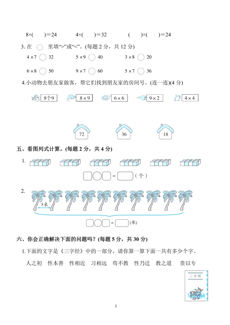二（上）人教版数学第六单元 检测卷二_第3页