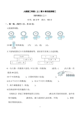 二（上）人教版数学第六单元 检测卷二