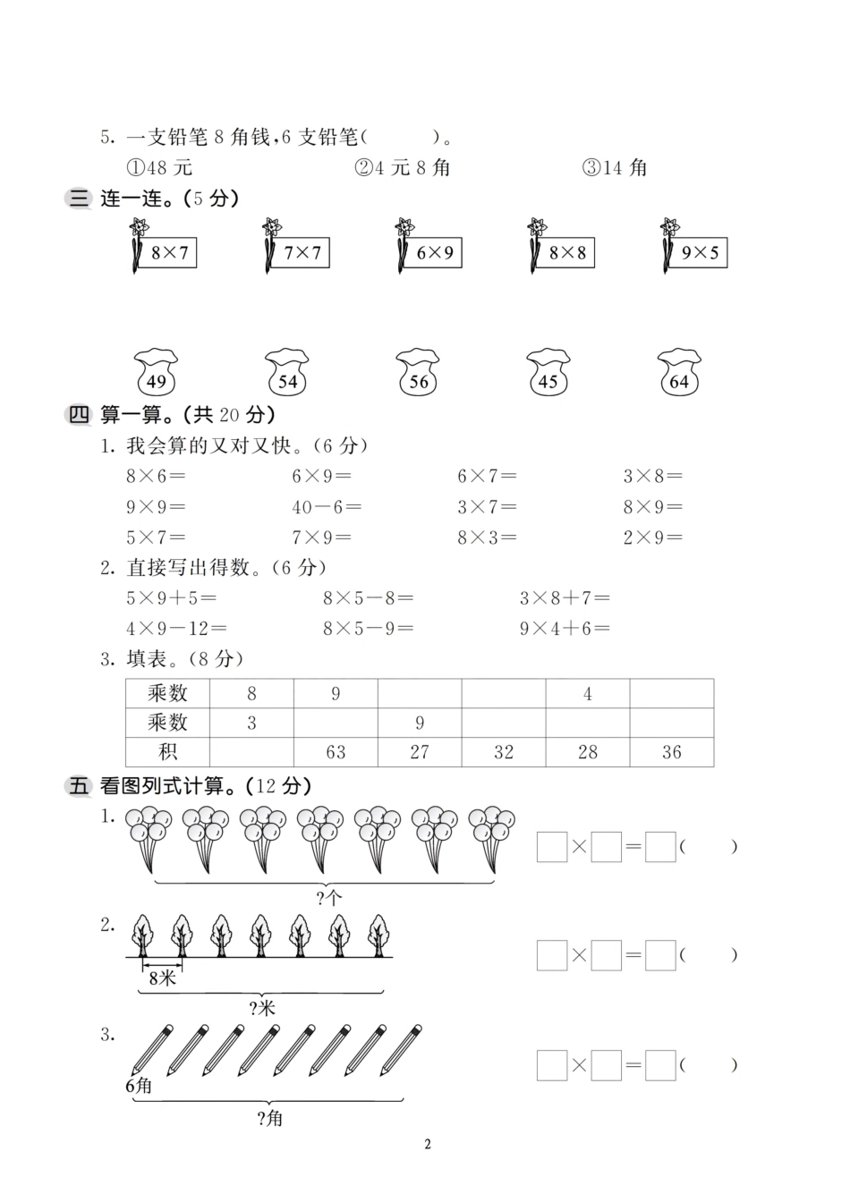 二（上）人教版数学第六单元 检测卷三_第2页