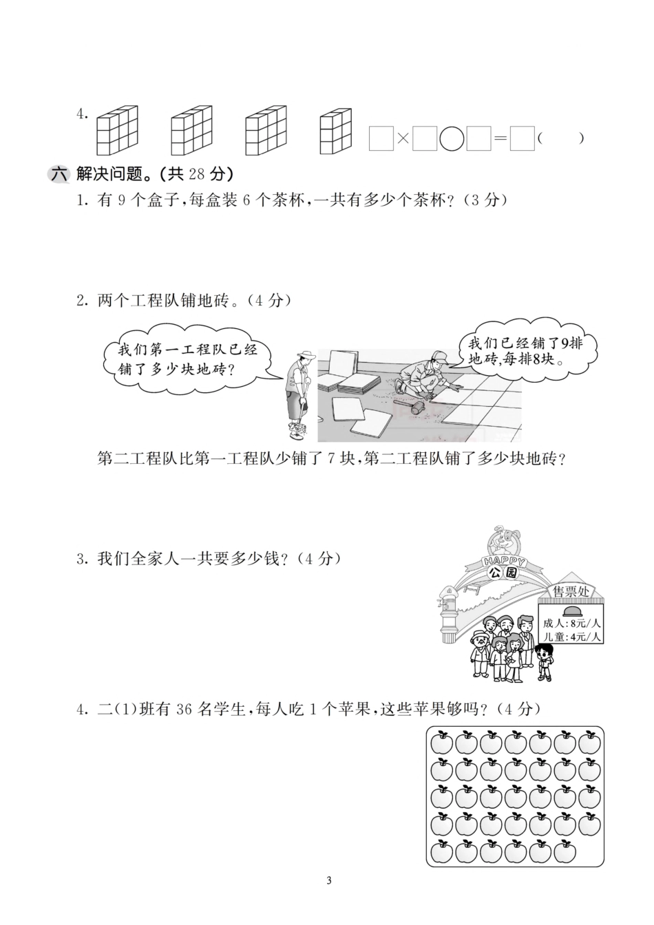 二（上）人教版数学第六单元 检测卷三_第3页